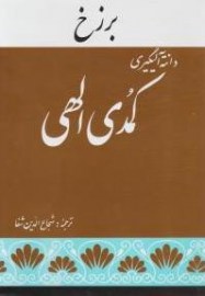 کتاب کمدی الهی